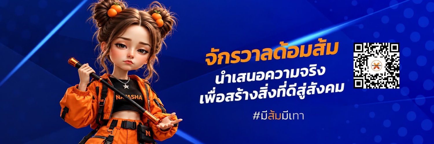 จักรวาลด้อมส้ม's banner