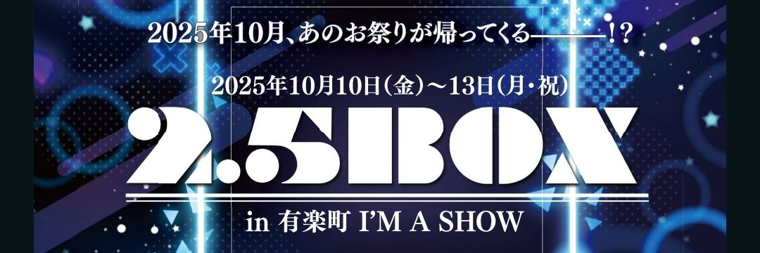 【公式】2.5BOX's banner