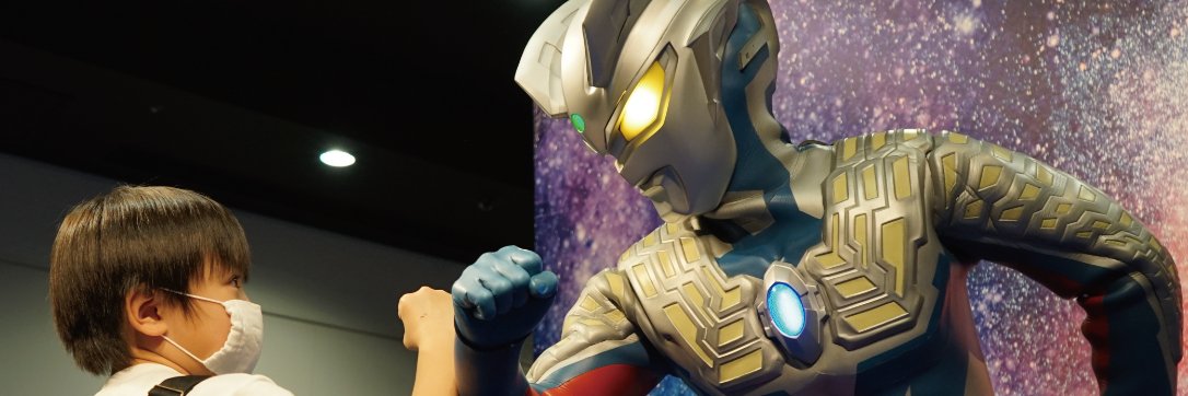 TSUBURAYA ウルトラマン イベント【公式】's banner