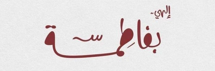 حيدر الطائي's banner