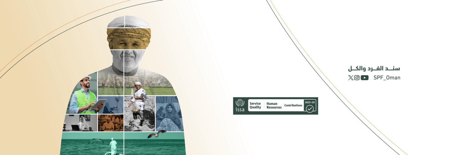 صندوق الحماية الاجتماعية – سلطنة عمان's banner