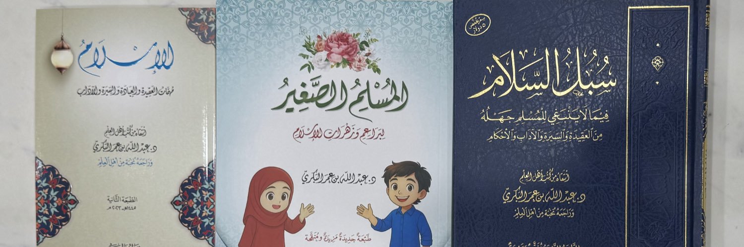 عبدالله البكري's banner