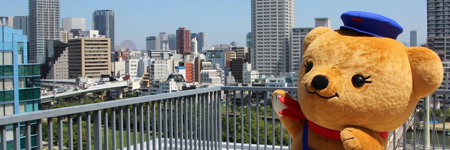 日本郵便（株）近畿支社【公式】's banner