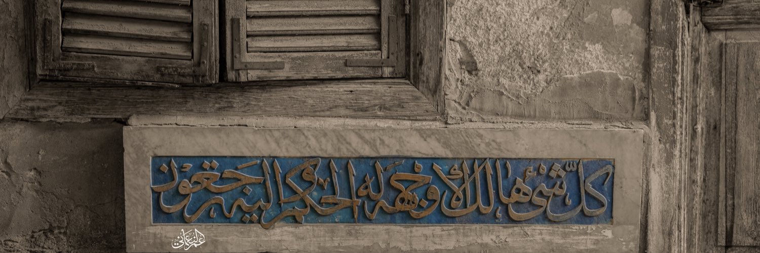 عمر النعماني | Omar El-noamany's banner