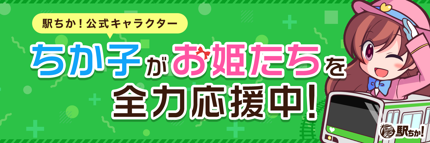 公式｜ちか子🚆✨'s banner