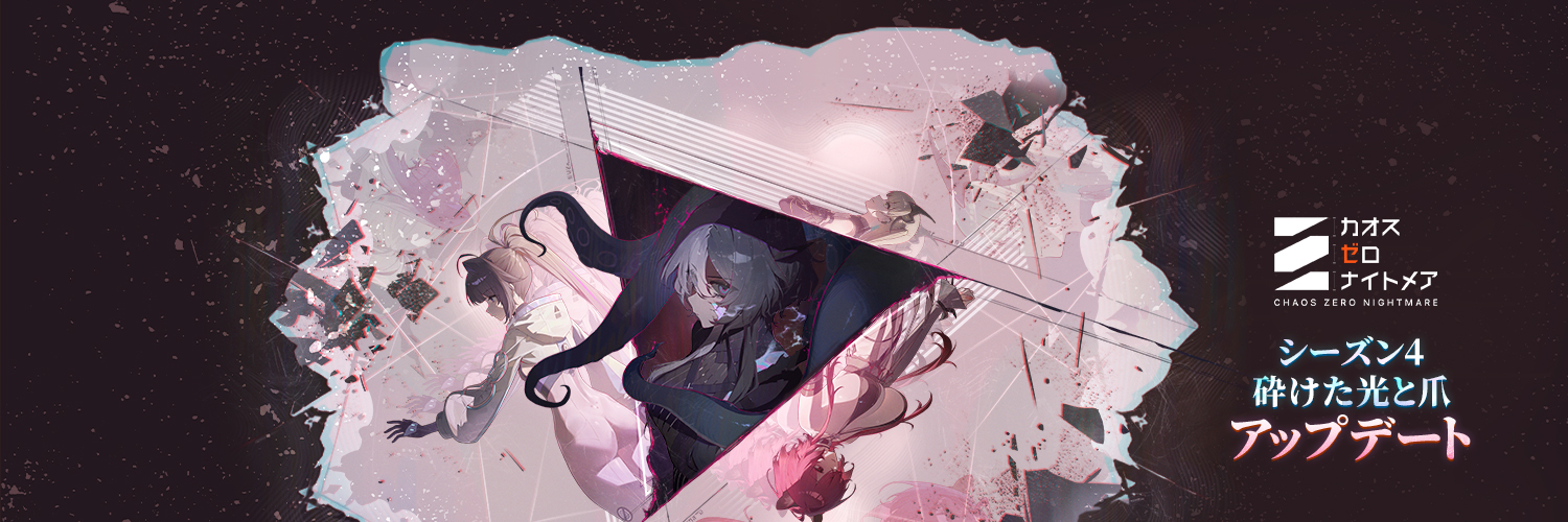 カオスゼロナイトメア公式（カオゼロ）'s banner