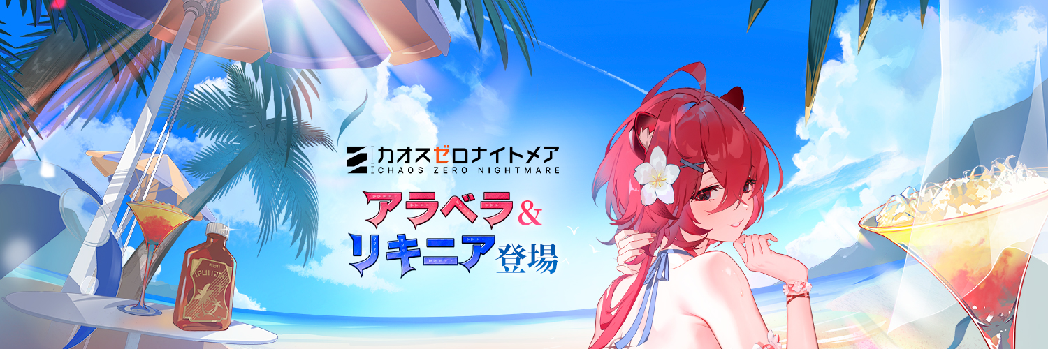 カオスゼロナイトメア公式（カオゼロ）'s banner