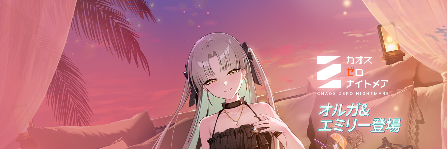 カオスゼロナイトメア公式（カオゼロ）'s banner