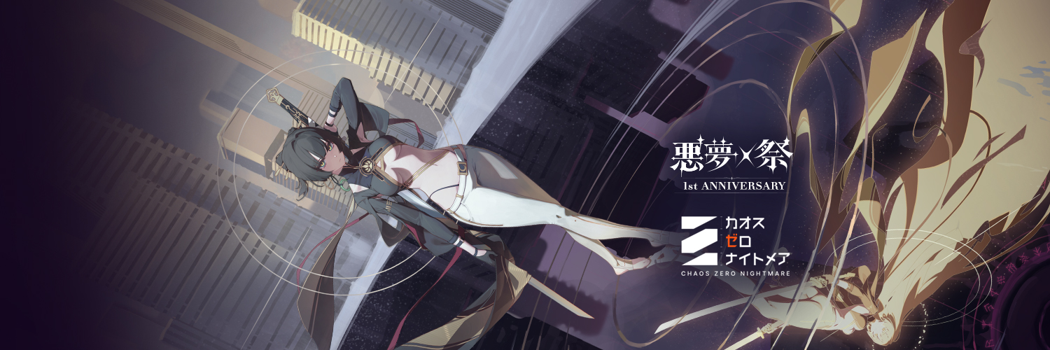 カオスゼロナイトメア公式（カオゼロ）'s banner