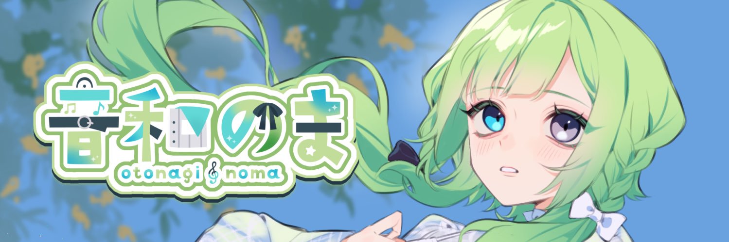 音和のま🛸💚🌟's banner