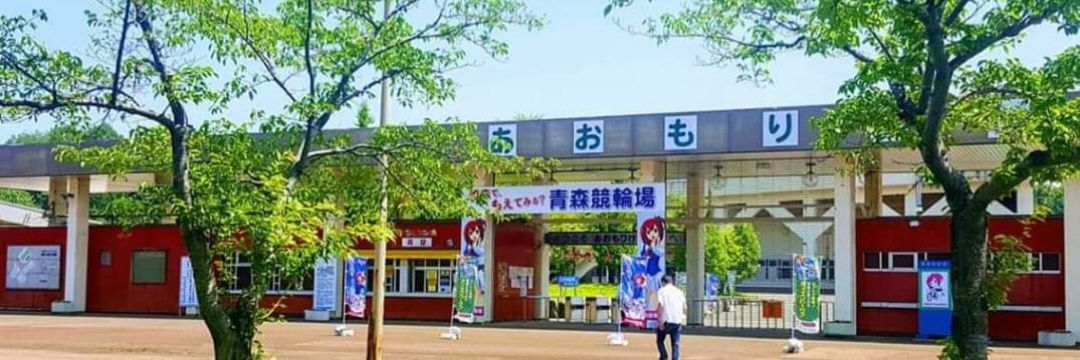青森競輪応援大使's banner