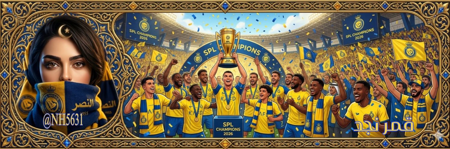 قمرنجد's banner