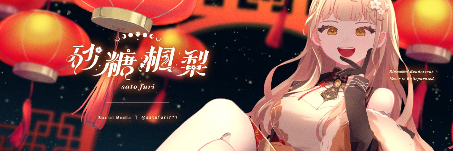 砂糖楓梨Sato Furi's banner