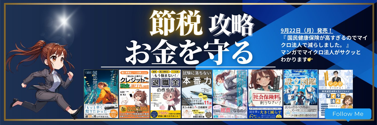 みね｜フリーランス特化の税理士's banner