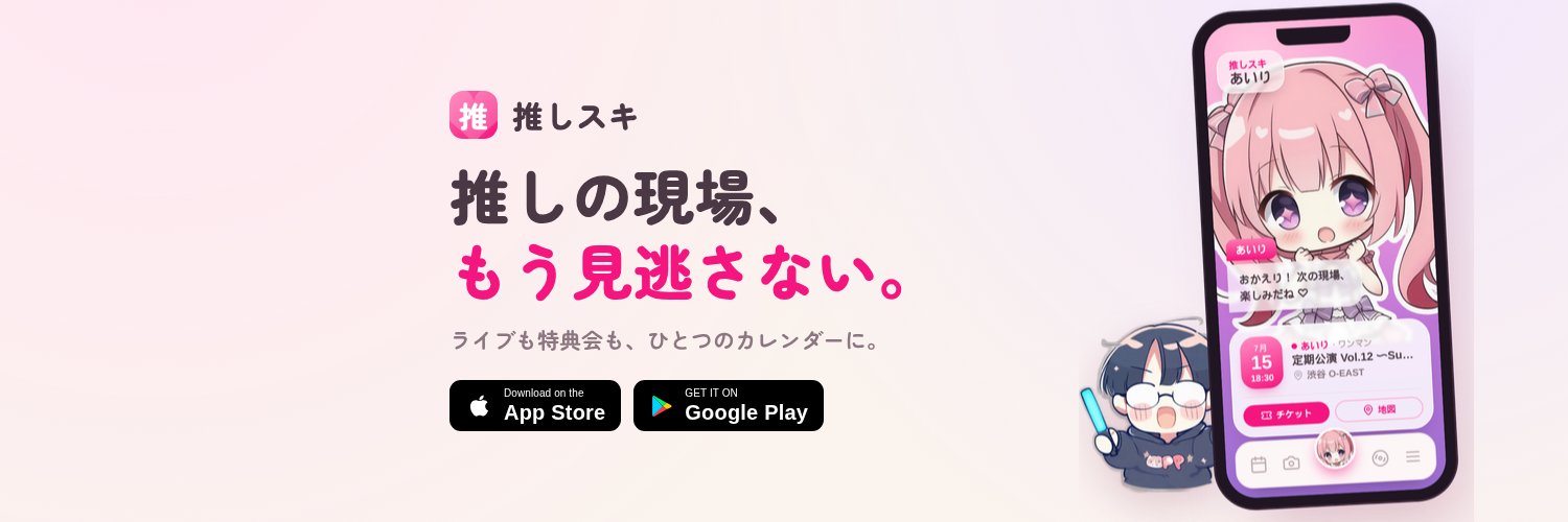 Jordi | 推しスキ's banner