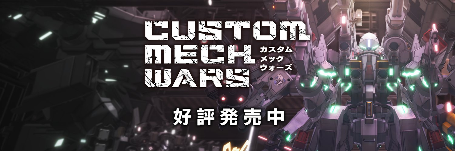 カスタムメックウォーズ公式's banner