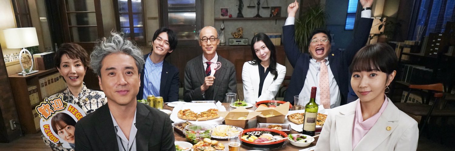 新春SP『うちの弁護士はまたしても手がかかる』26年1月4日よる9時【公式】's banner