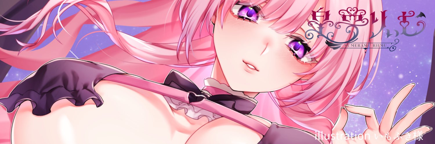 皇夢りぃむ💘⚜️ 新人えっVTuber準備中ᡣ𐭩's banner