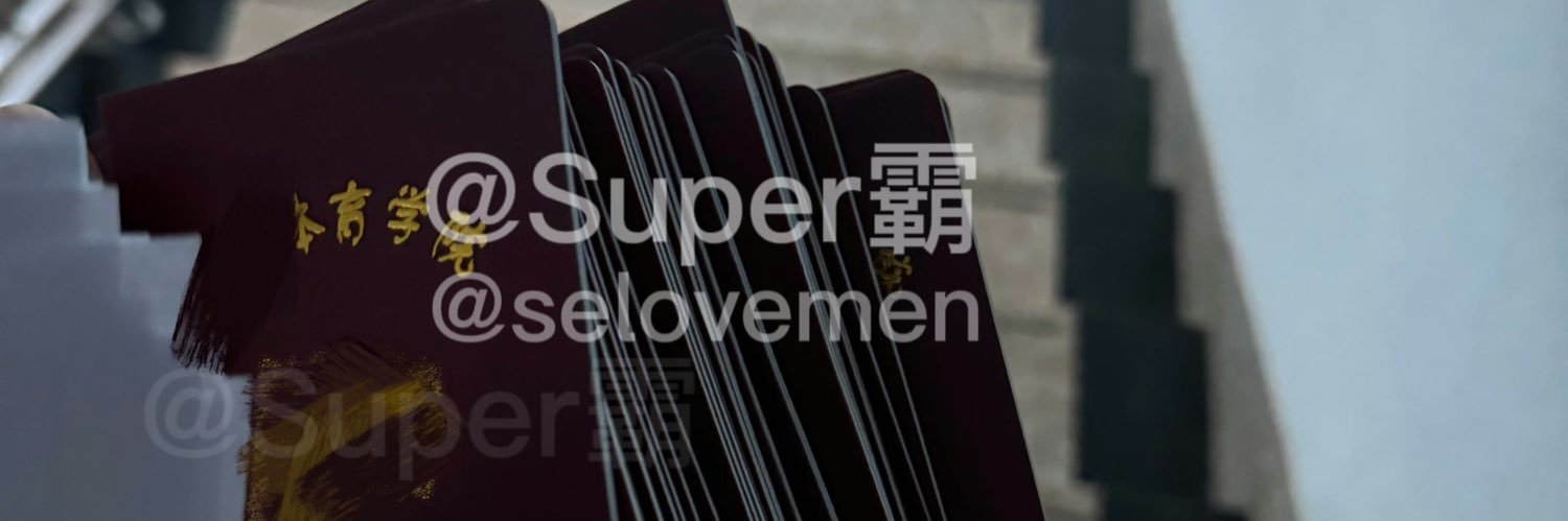 S霸雄's banner