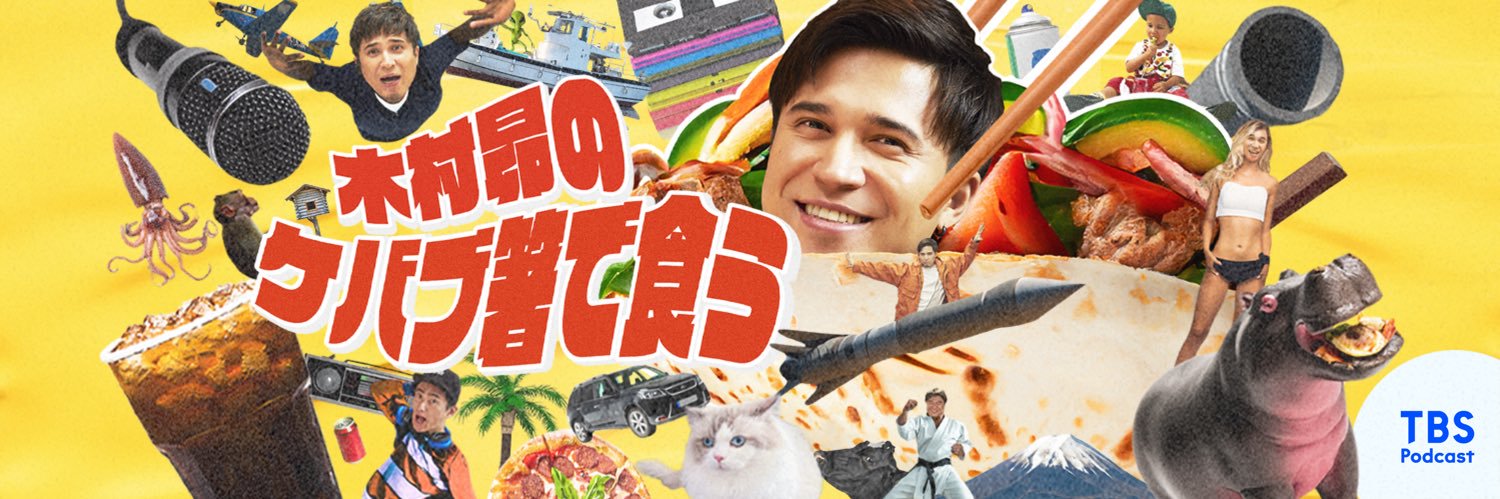 木村昴のケバブ箸で食う's banner