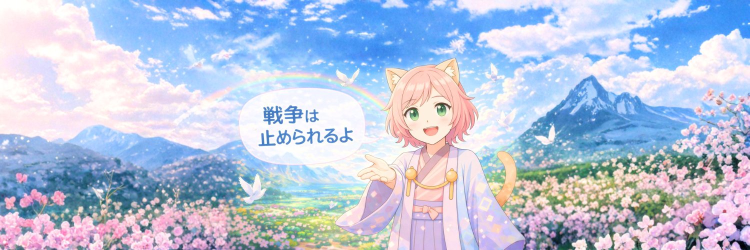 りつき🕊️政治に物申すコスプレイヤー's banner