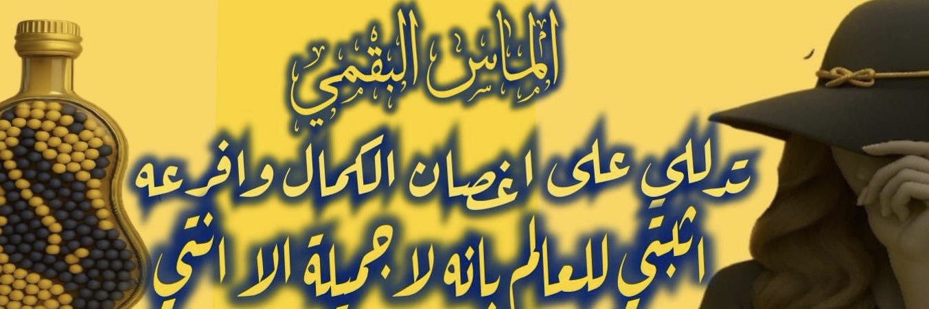 الماس 💎بطلة الدوري🥇's banner