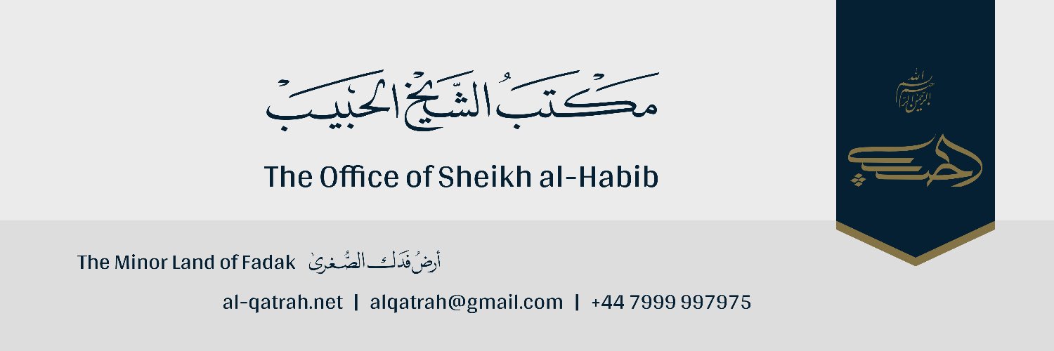 الشيخ ياسر الحبيب's banner