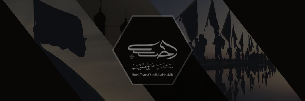 الشيخ ياسر الحبيب's banner