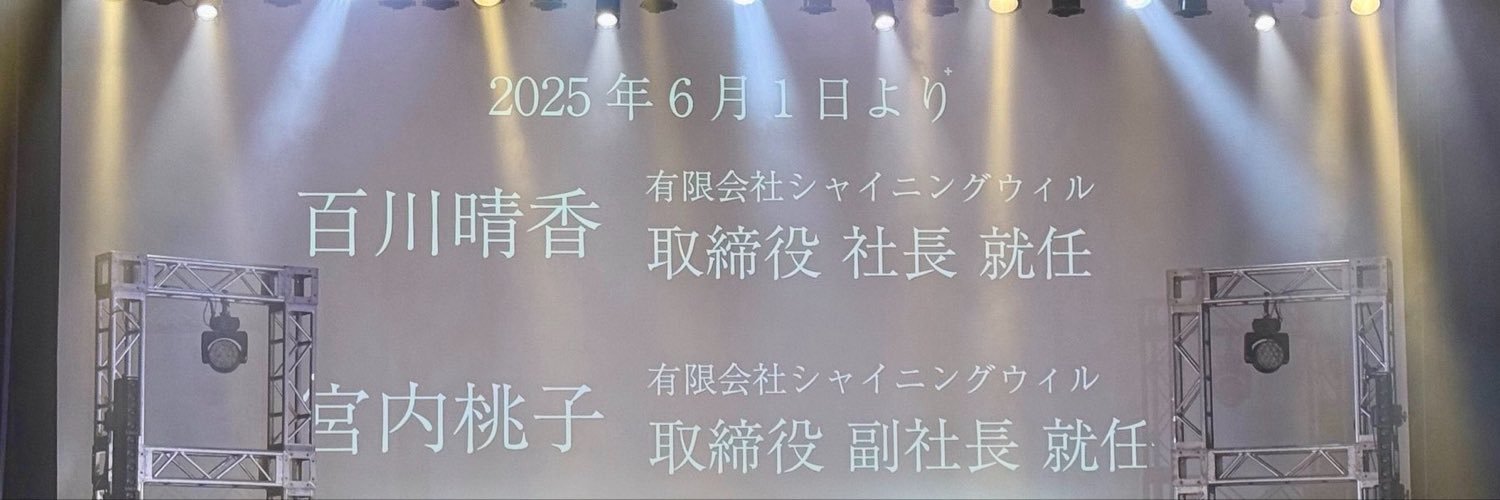 宮内桃子/妖怪ちゃん's banner
