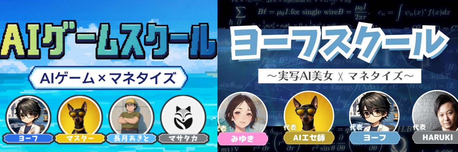 AIエセ師 | AIエージェントの人's banner