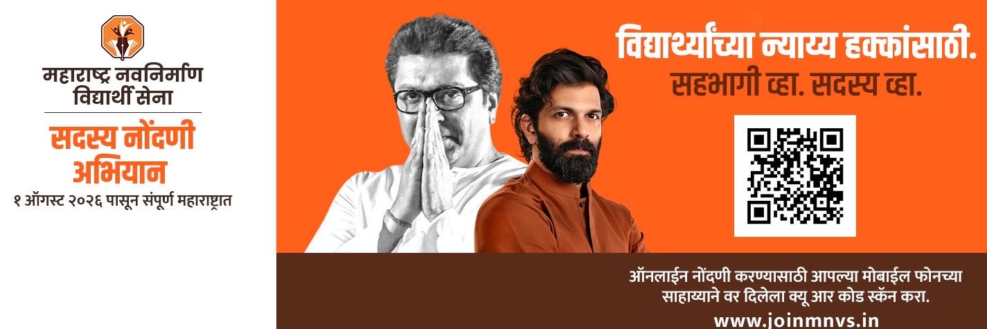 MNVS Adhikrut - मनविसे अधिकृत's banner