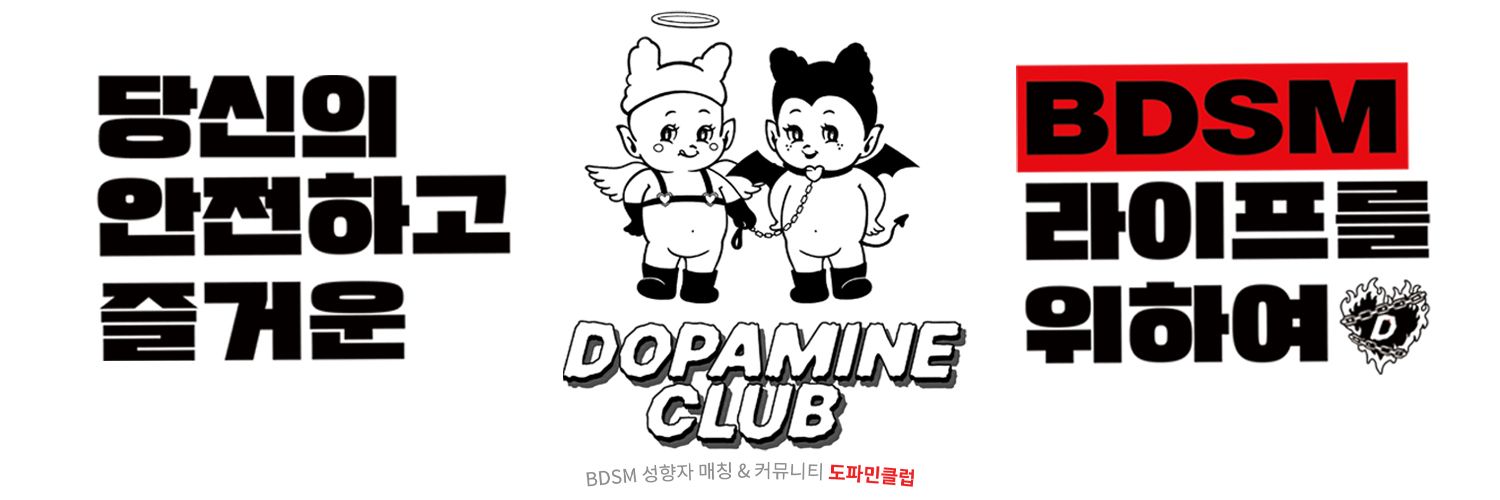 도파민클럽's banner