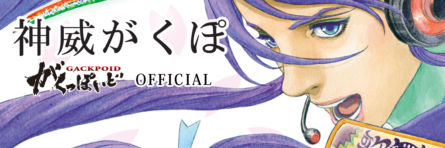 神威がくぽ (CAMUI GACKPO)'s banner