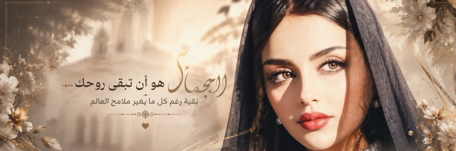 ‏عــذوبہَ ‏ᥫ᭡🌹's banner
