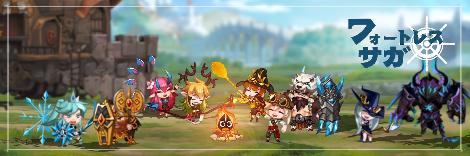 【公式】フォートレスサガ's banner