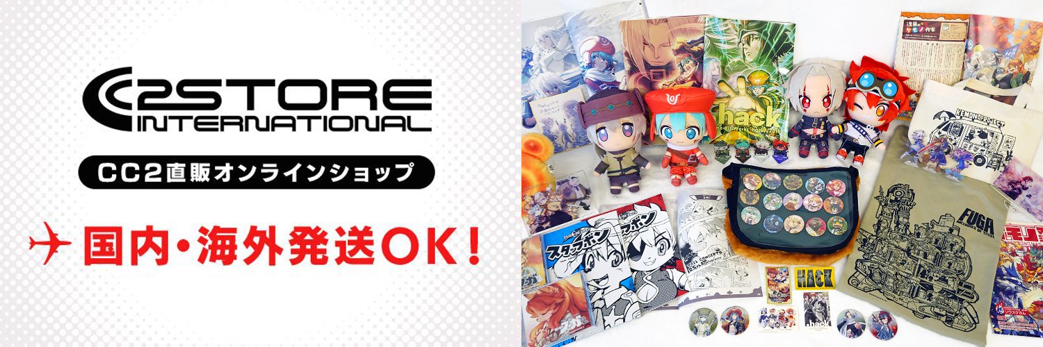 CC2STORE＠サイバーコネクトツー【公式】's banner