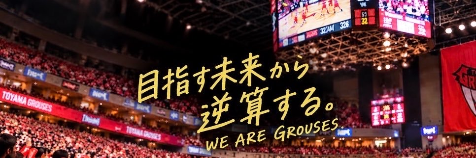 吉田朋美｜富山グラウジーズ社長's banner