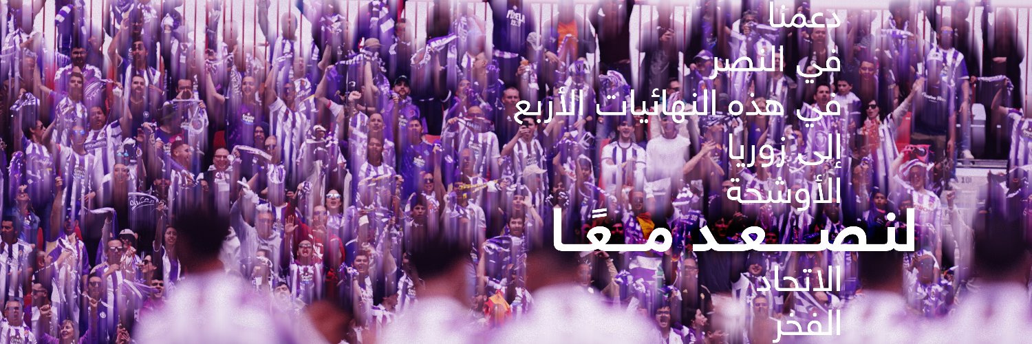 نادي ريال بلد الوليد's banner