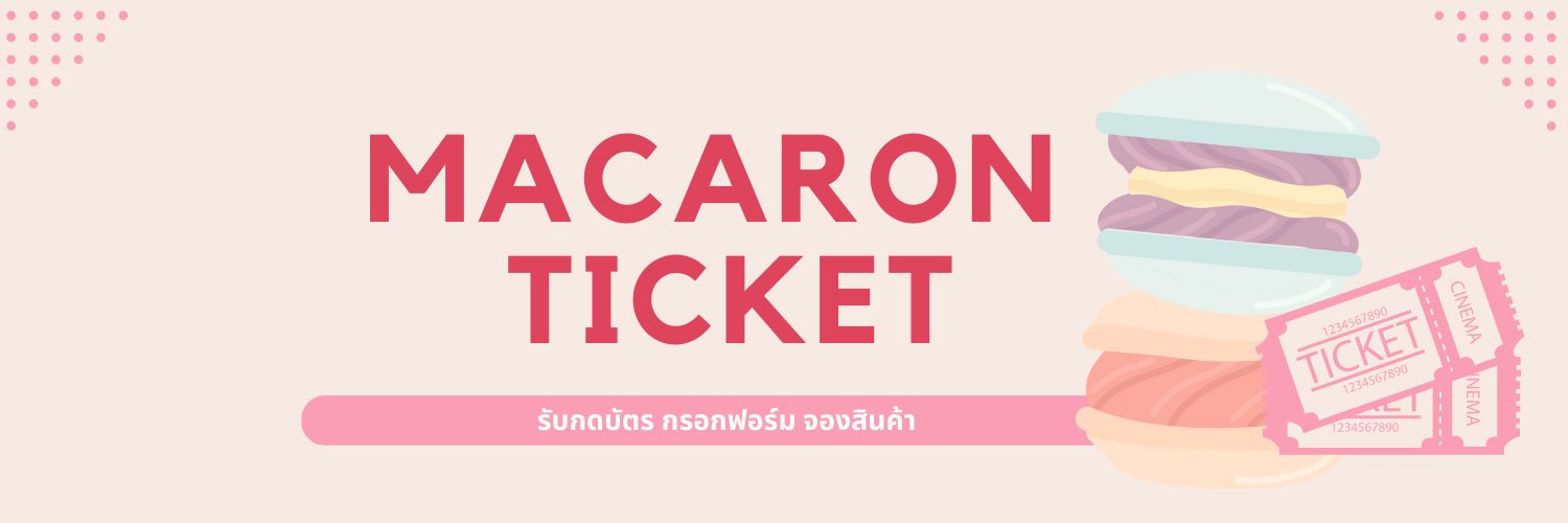 Macaronticket รับกดบัตร 🧚🏻✨'s banner