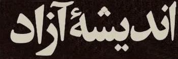 پسرک سابق's banner