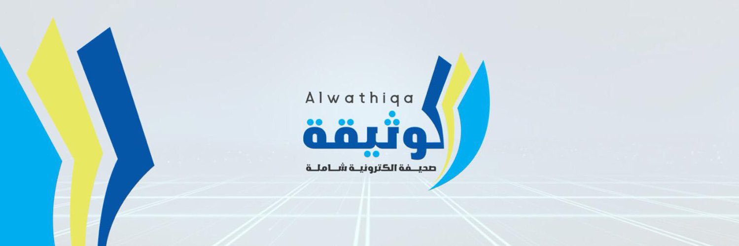 الوثيقة's banner