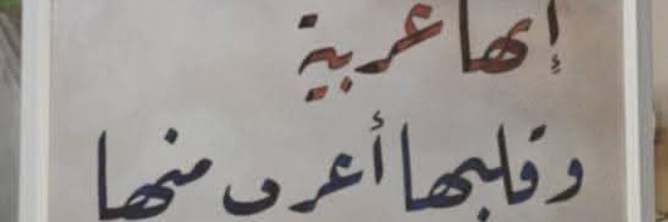 لَـتين بِـنتُ عبـد الحـَليـم(البشوش)'s banner