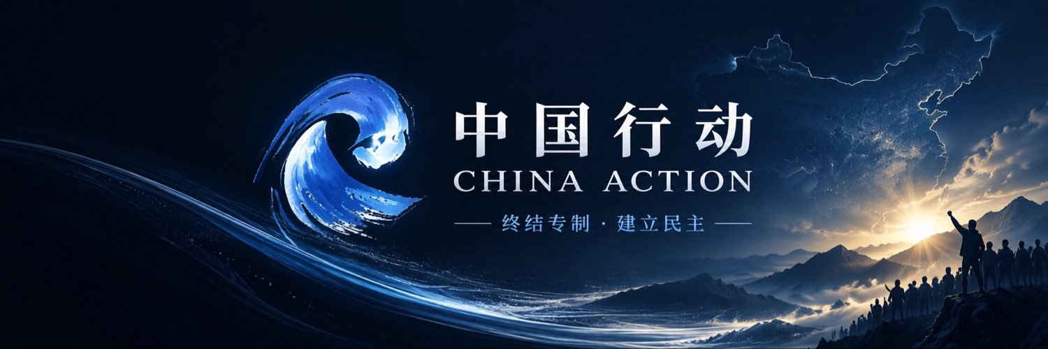 China Action's banner