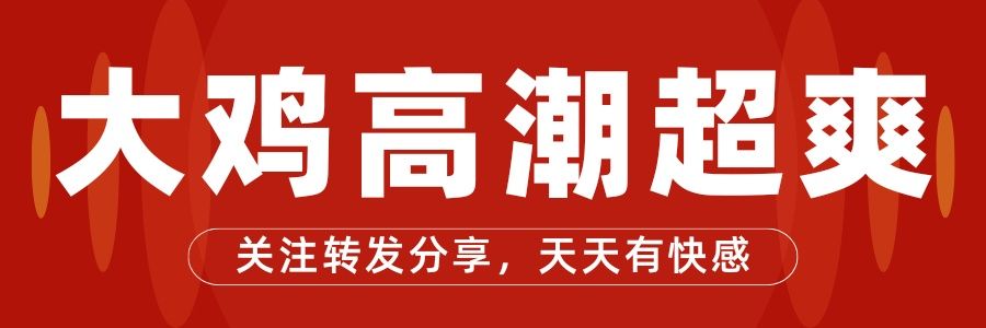 奶王转发鸡's banner