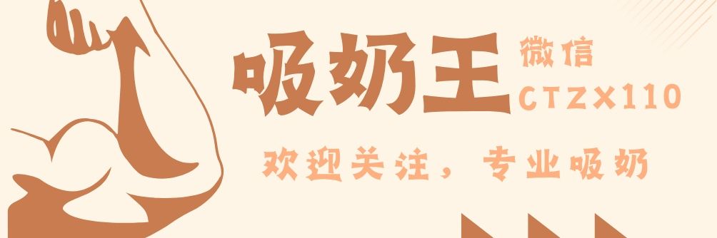 奶王鸡's banner