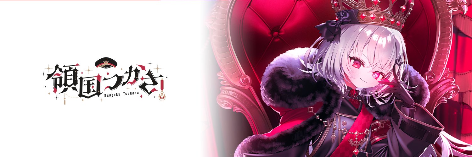 領国つかさ🎖️'s banner
