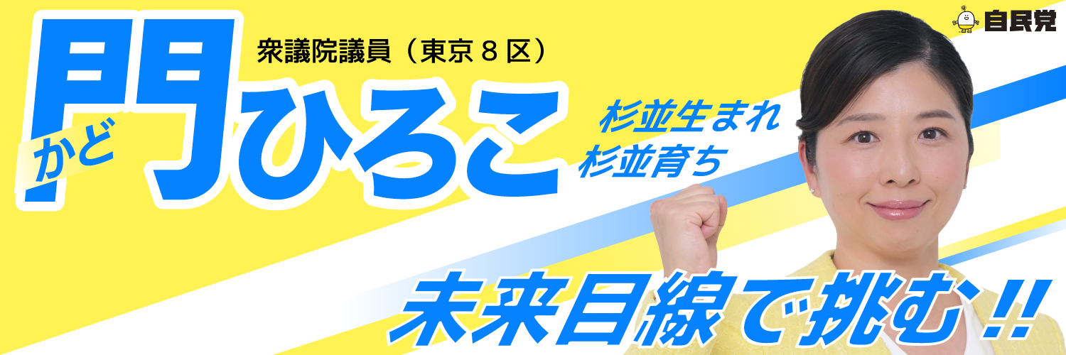門ひろこ事務所スタッフ🌲's banner