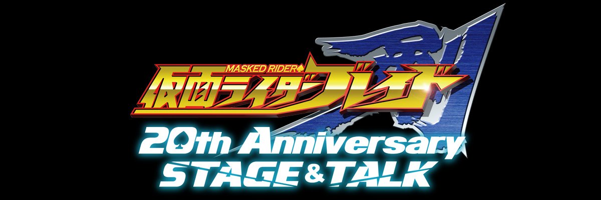 【公式】仮面ライダー剣 20th Anniversary STAGE&TALK's banner