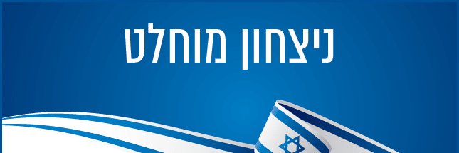 Yaniv Gabay's banner