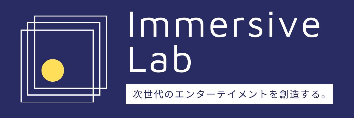 イマーシブ・ラボ's banner